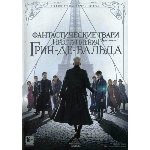 Фантастические твари: Преступления Грин-де-Вальда (DVD) printio блокнот геллерт грин де вальд