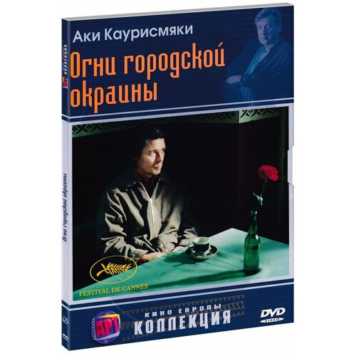 Огни городской окраины (DVD) погребённый заживо красные огни 2 dvd