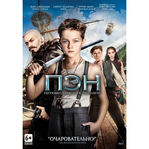 Пэн: Путешествие в Нетландию (DVD)