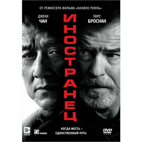 Иностранец (DVD) пино ж китайский кулак чань цюань нань цюань сянсин цюань нэйцзя цюань