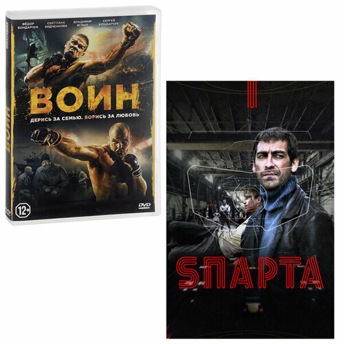 бригада серии 1–15 2 dvd Воин / Sпарта. Серии 1-8 (2 DVD)