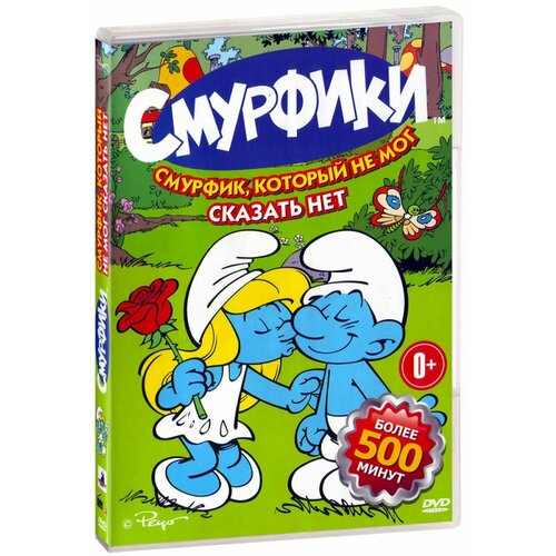 Смурфики: Смурфик, который не мог сказать нет (DVD)