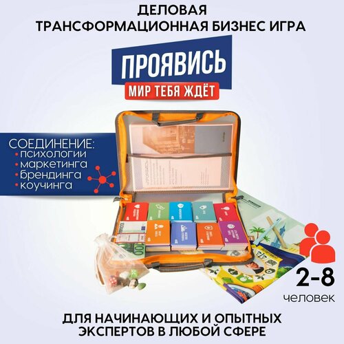 Трансформационная игра проявись