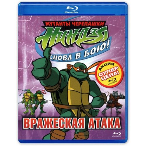 черепашки ниндзя черепашки ниндзя 2 blu ray 3d blu ray 4 blu ray 4 карточки 2 артбука Мутанты Черепашки-Ниндзя. Вражеская атака. Спец. издание (Blu-ray)