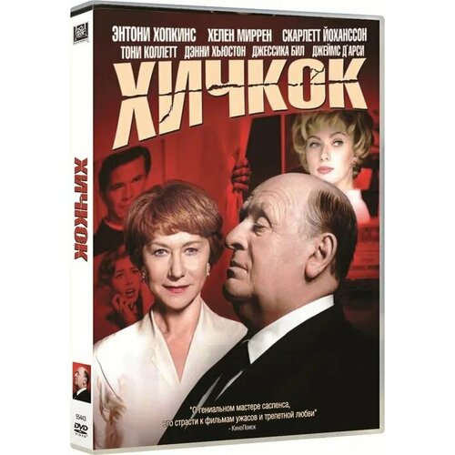 Хичкок DVD-video (DVD-box) уроки тетушки совы детские фантазии dvd video dvd box