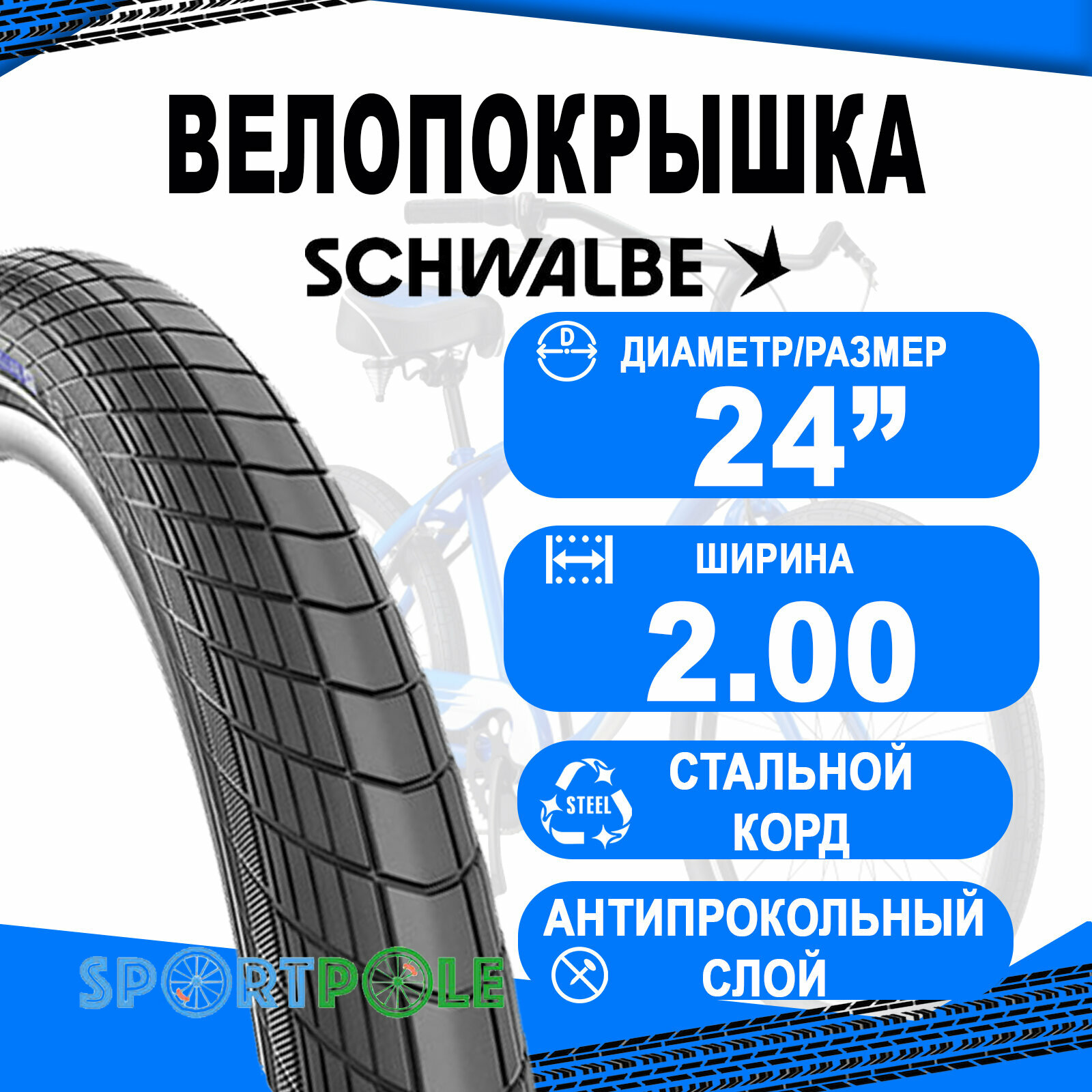 Покрышка 24x2.00 (50-507) 05-11100302 BIG APPLE Perf, RaceGuard, B/B-SK+RT (светоотражающая полоса) HS430 EC 67EPI. SCHWALBE