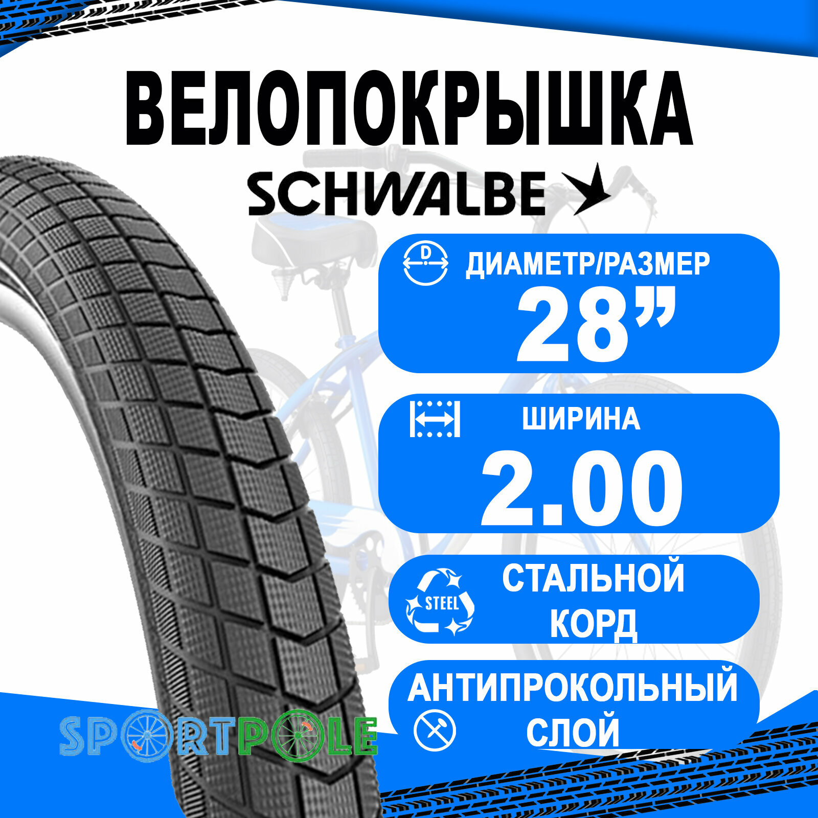 Покрышка 28x2.00 (50-622) 05-11100568 BIG BEN K-Guard, TwinSkin BN/BN+RT (светоотражающая полоса) HS439 SBC 50EPI. коричневая SCHWALBE