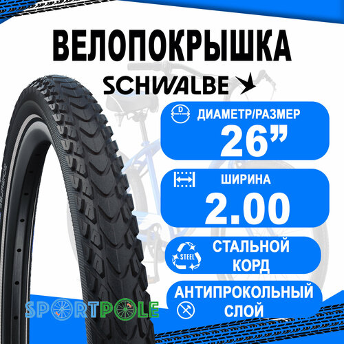 фото Покрышка 26x2.00 (50-559) 05-11100307 marathon mondial perf, raceguard b/b-sk+rt (светоотражающая полоса) hs428 ec 67epi. schwalbe