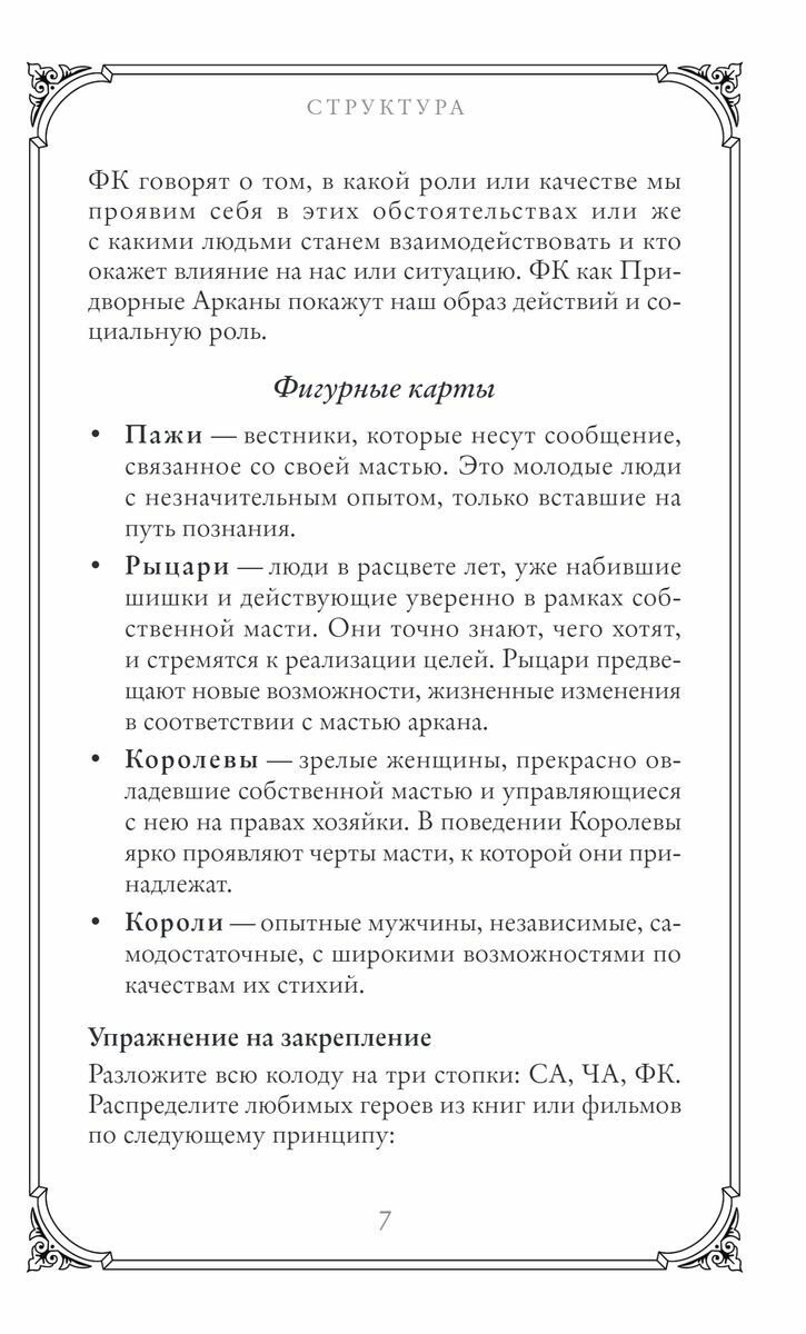 Таро доброй сказки (78 карт и руководство по работе с колодой в подарочном оформлении) - фото №17