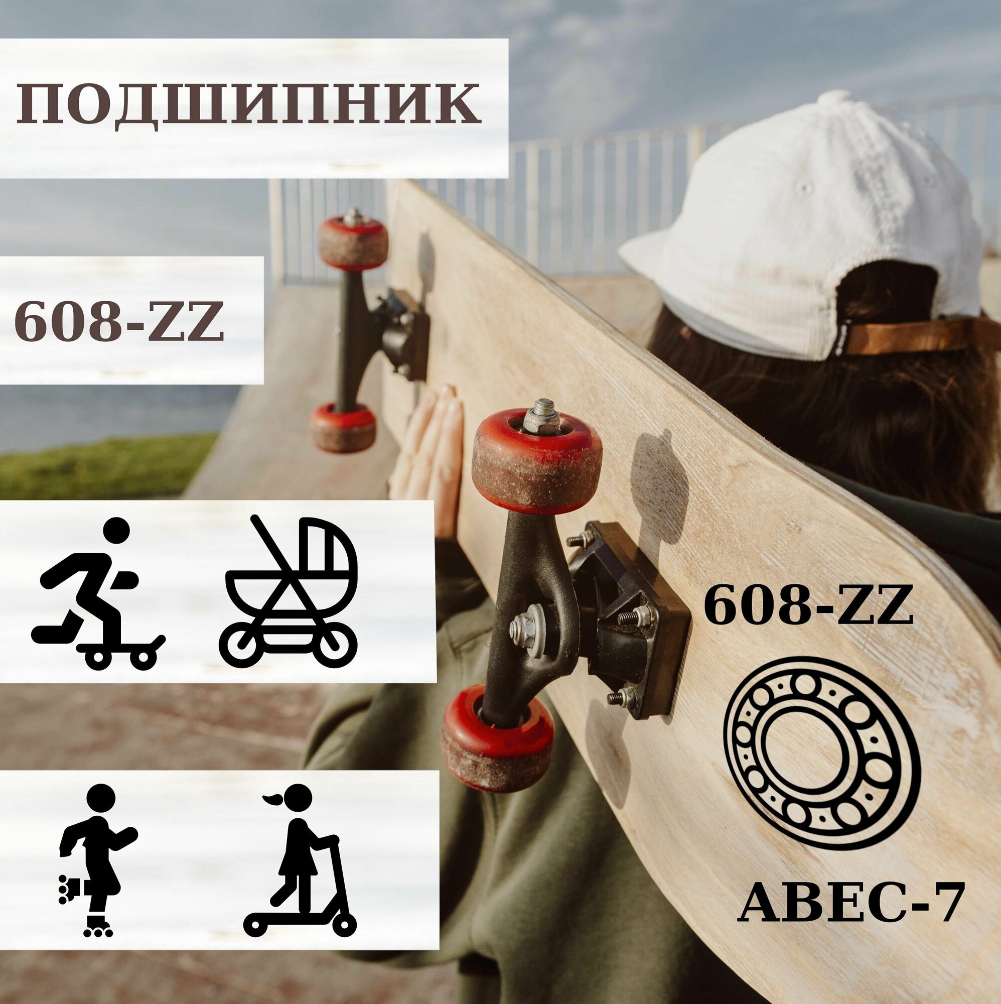 Подшипник 608-2Z 608ZZ (80018) 6082Z. (4 шт.). Для самокатов роликов скейтбордов. ABEC-7
