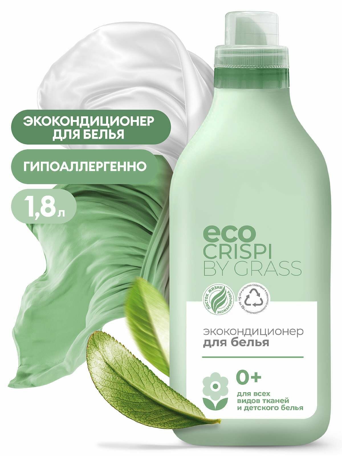 CRISPI Экокондиционер для белья (bag-in-box 5л) Grass - фото №17