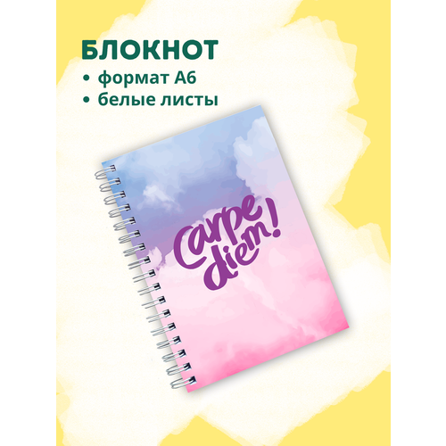 Блокнот с белыми листами (Carpe Diem!) carpe diem сандалии