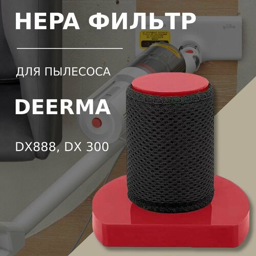 HEPA фильтр для вертикального пылесоса Xiaomi Deerma DX888 DX300 580₽