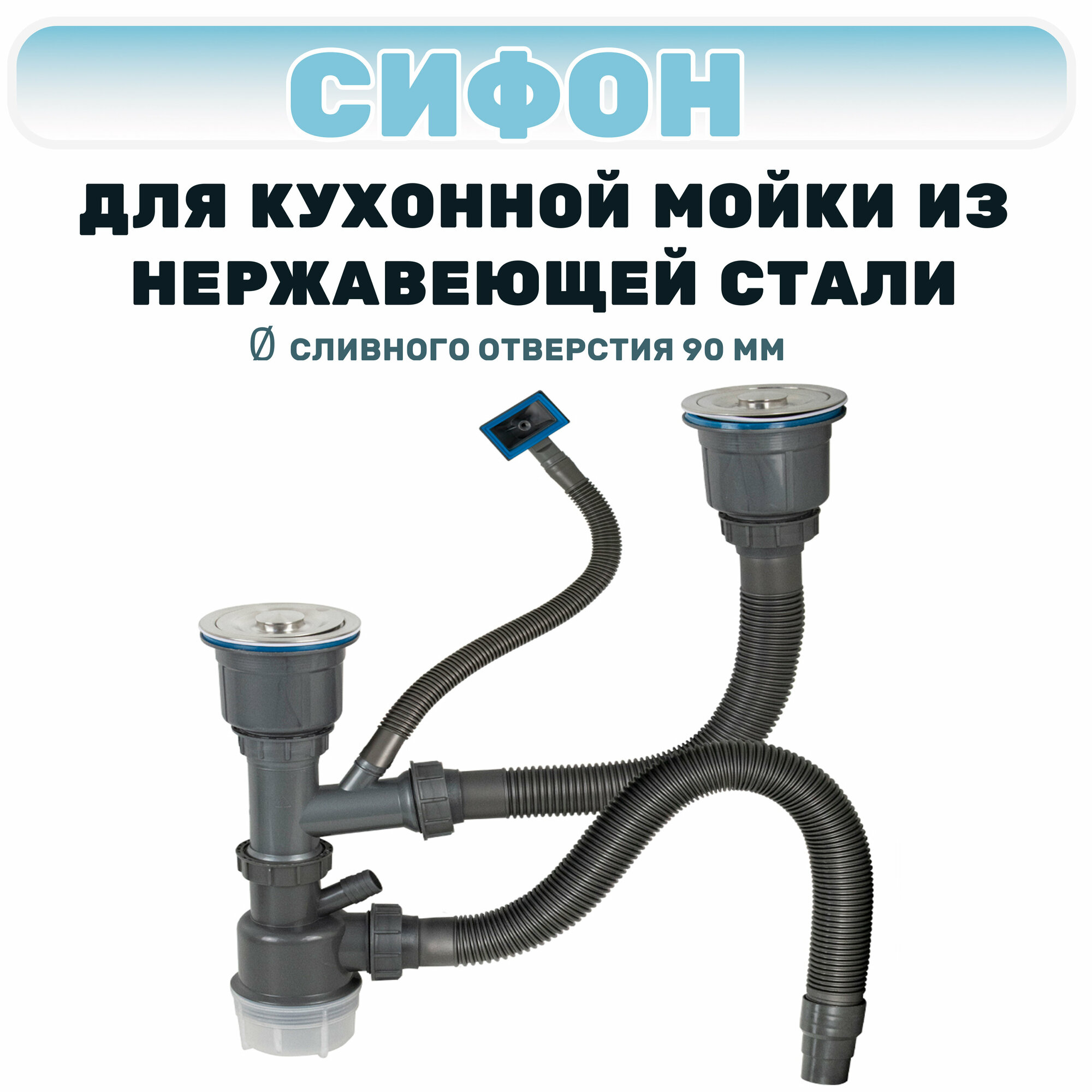 фото Сифон FABIA PROFI для мойки двойной, с переливом, со сьёмной корзинкой для мусора