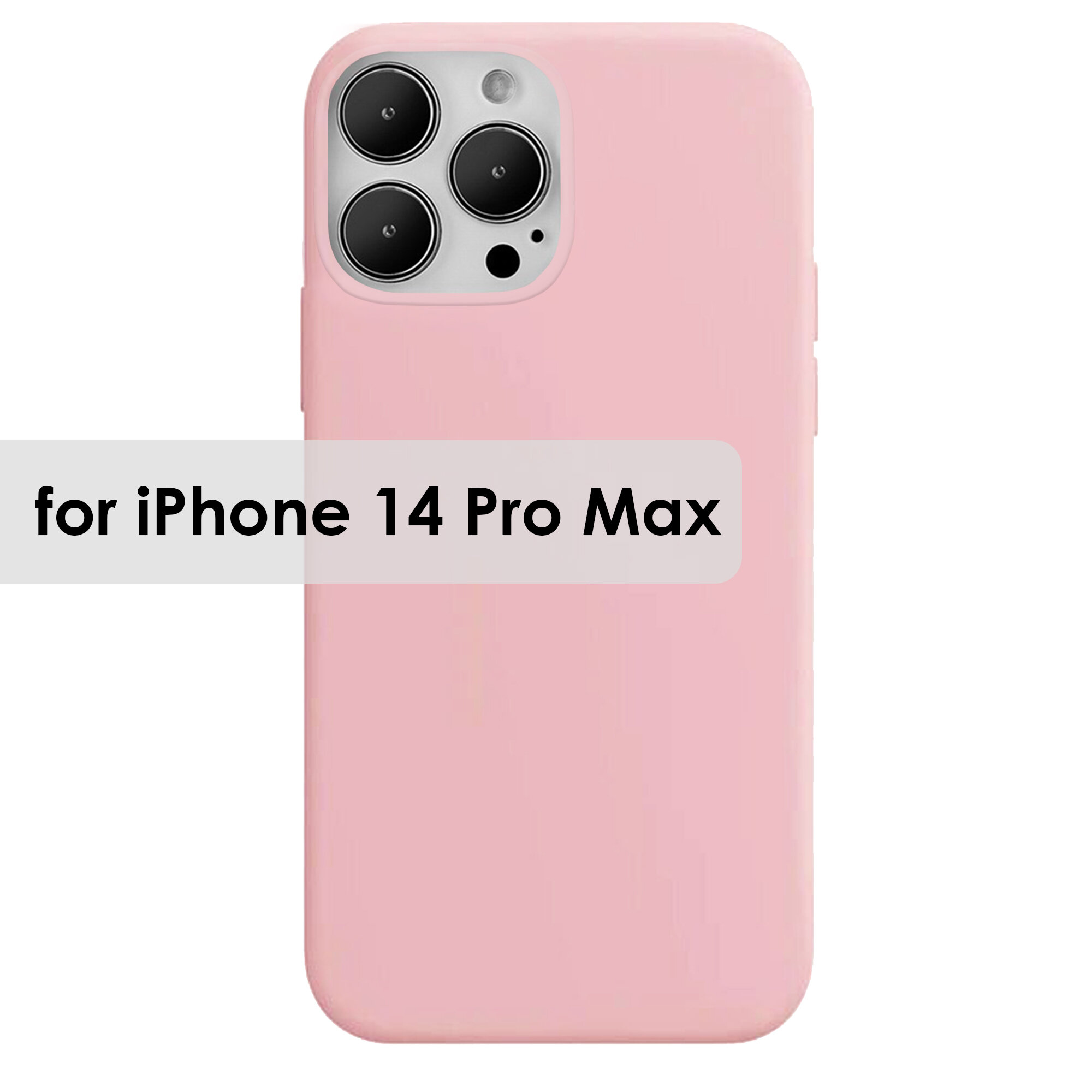 Чехол на айфон 14 Pro Max с микрофиброй, силиконовый, матовый, цвет нежно-розовый