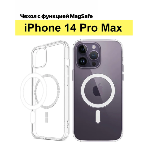Силиконовый прозрачный чехол для iPhone 14 Pro Max с магнитом для беспроводной зарядки MagSafe / Противоударный