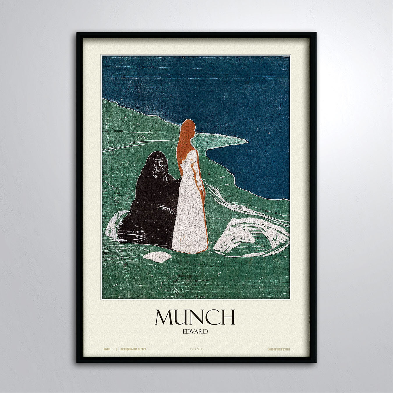 Постер в раме/Картина на стену/Эдвард Мунк Женщины на берегу Бумага