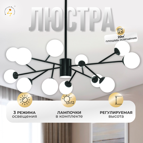 Люстра подвесная 12 рожков, цоколь G9 Балтийский Светлячок в скандинавском стиле