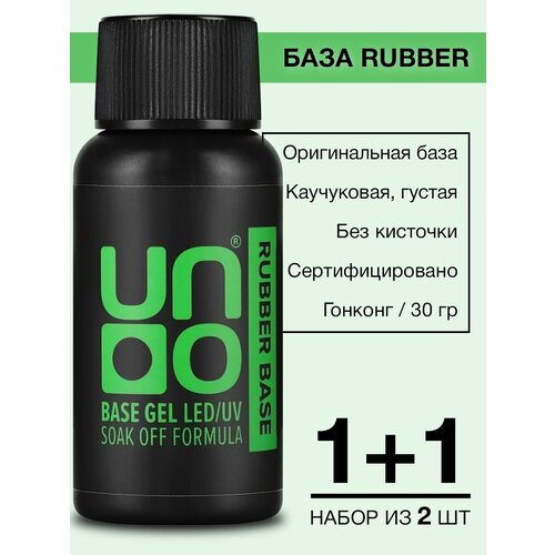 Каучуковая база для гель-лака UNO Base Rubber, 30 гр - 2 шт.