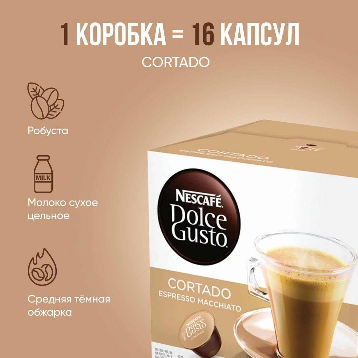 Nescafe Кофе капсулы для кофемашины CORTADO ESPRESSO MACCHIATO 48 шт - фотография № 6