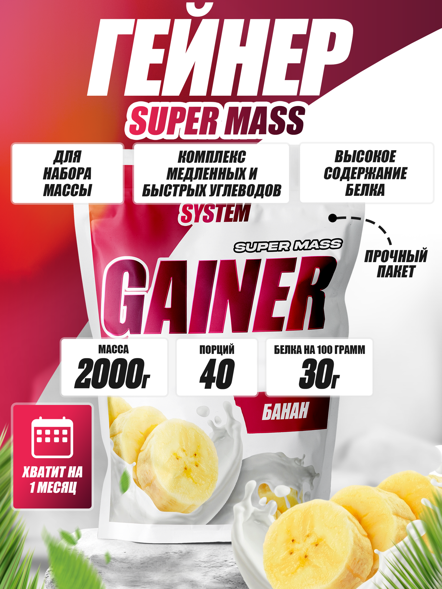 Organic-System-Gainer-2000g