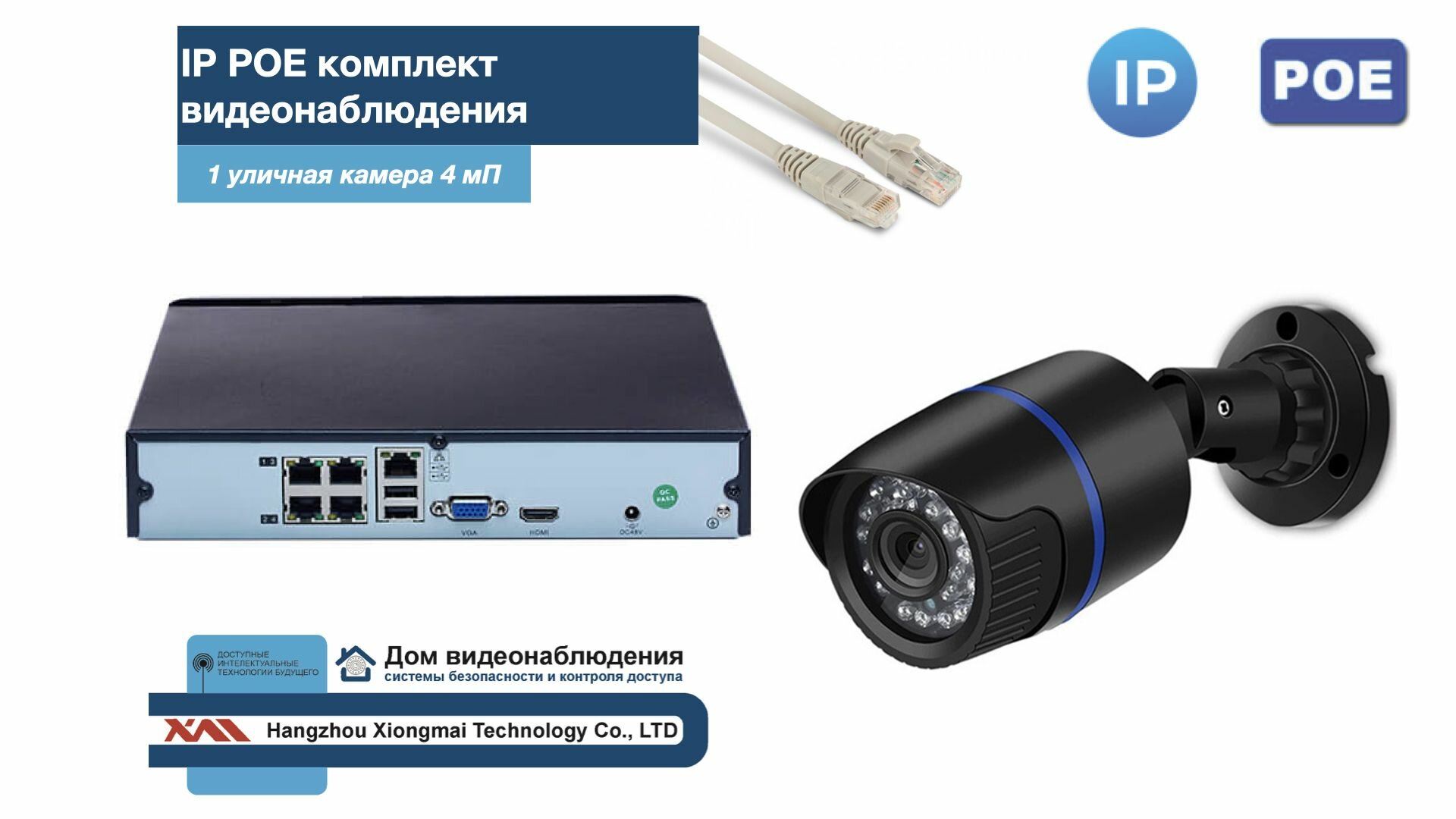 Полный IP POE комплект видеонаблюдения на 1 камеру (KIT1IPPOE100B4MP-2)