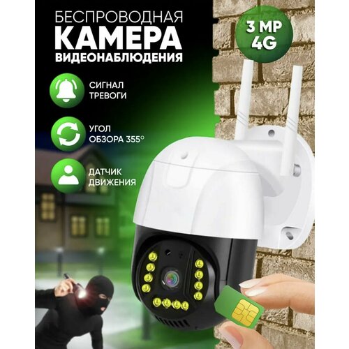 Уличная 4G поворотная камера видеонаблюдения V20 на сим-карте с ночной цветной съёмкой 4590₽