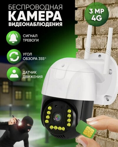 Изображение товара Уличная 4G поворотная камера видеонаблюдения V20 на сим-карте с ночной цветной съёмкой