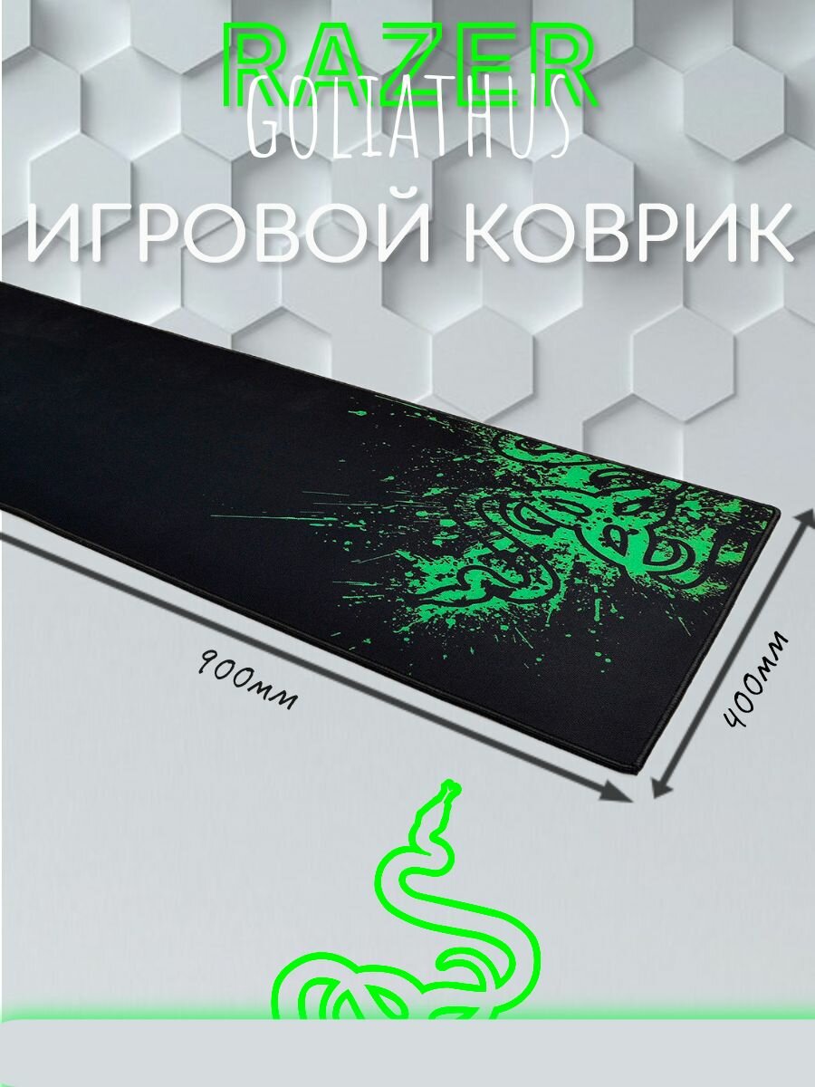 фото Коврик для мыши RAZER, прорезиненная основа, нейлон, не скользящий, с прошитыми краями, 900*400*3мм, черный+зеленый
