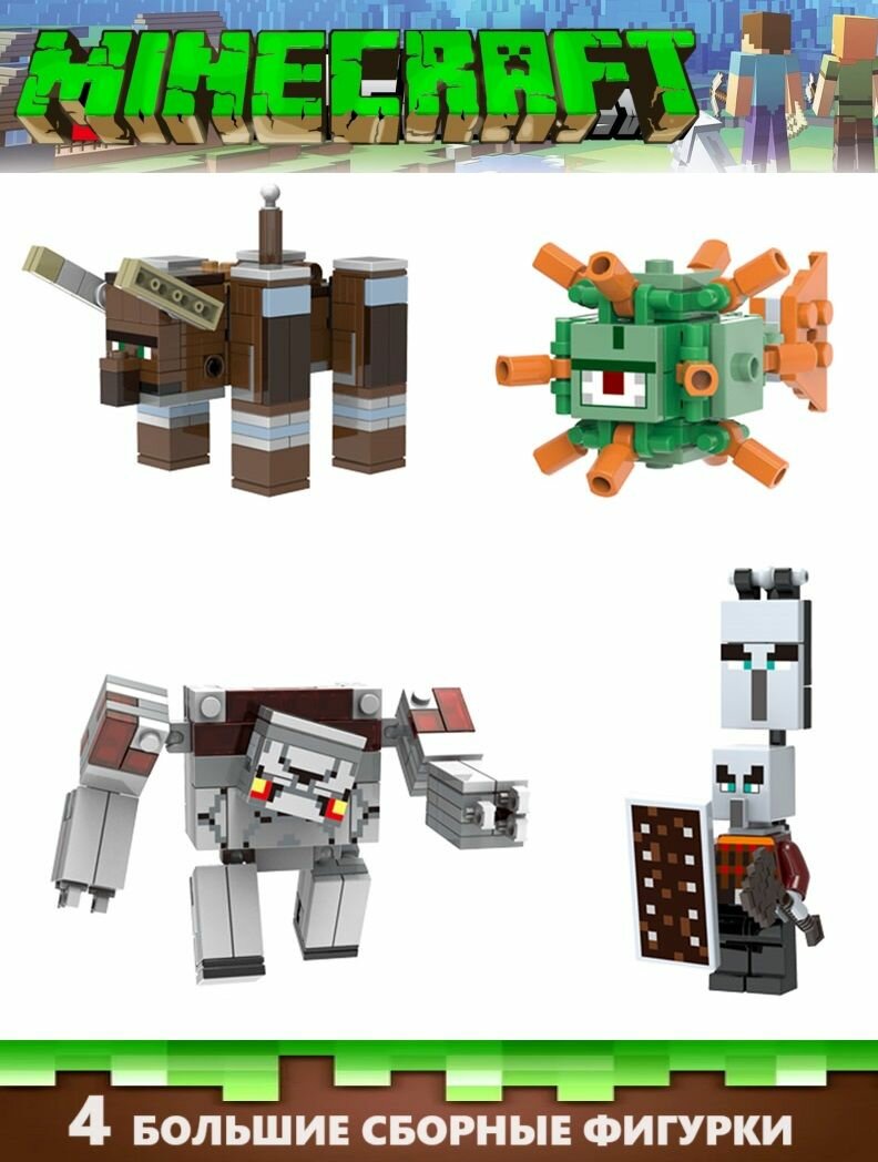 Набор фигурок Майнкрафт / конструктор Minecraft / сборные фигурки