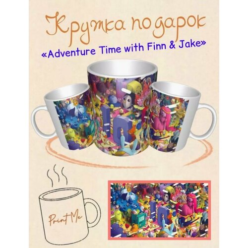Кружка время приключений принт мультфильма 364₽