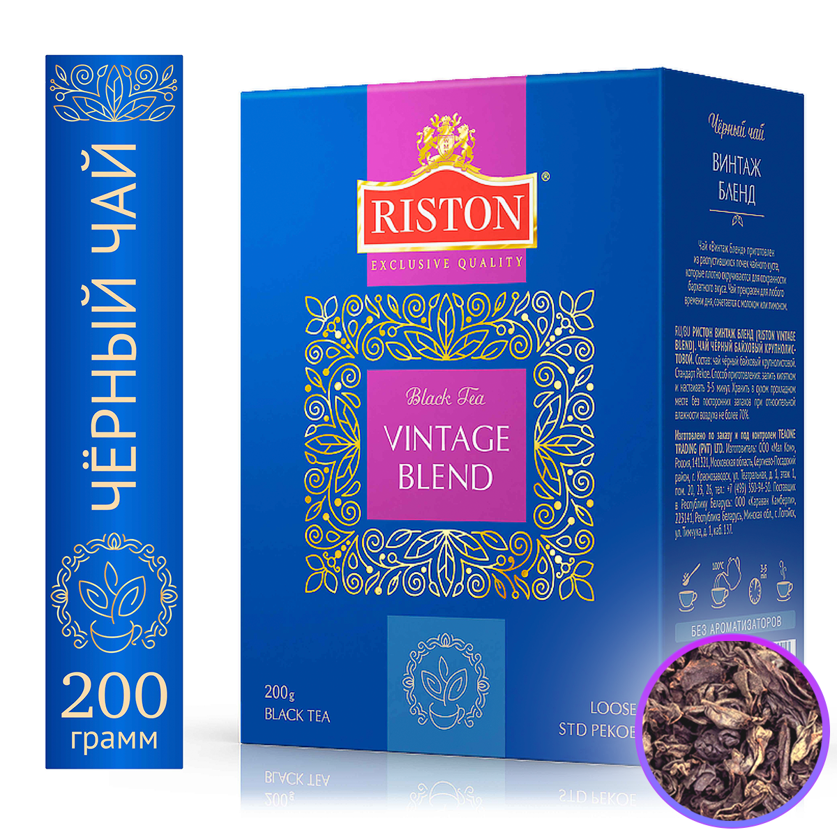 Чай черный Riston "Vintage Blend" крупнолистовой 200 г