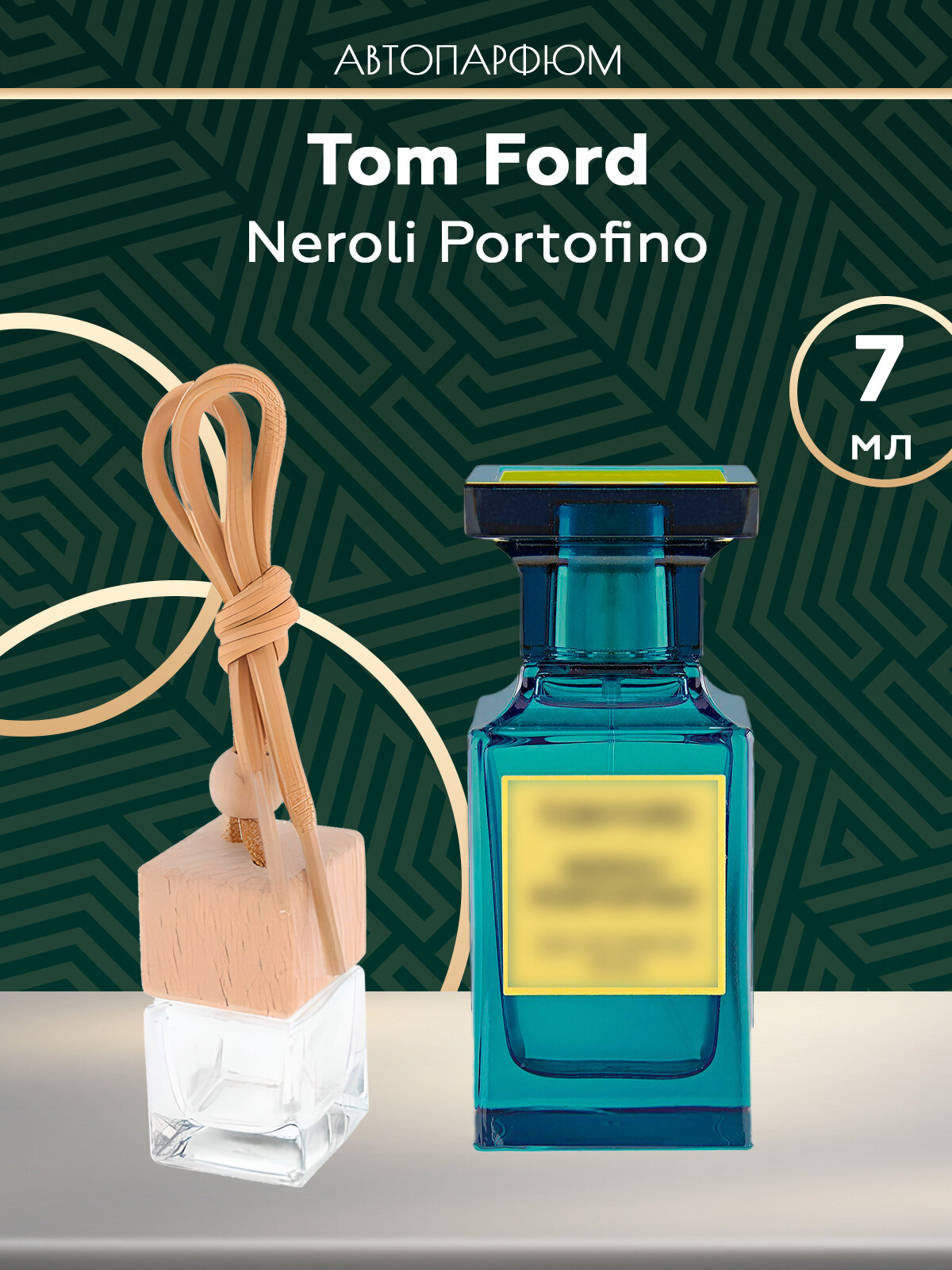 Автопарфюм Tom Ford Neroli Portofino