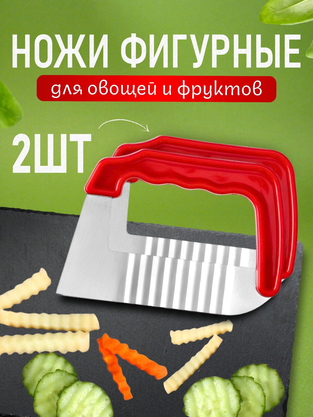 фото Ножи фигурные для нарезки овощи, набор 2 шт.