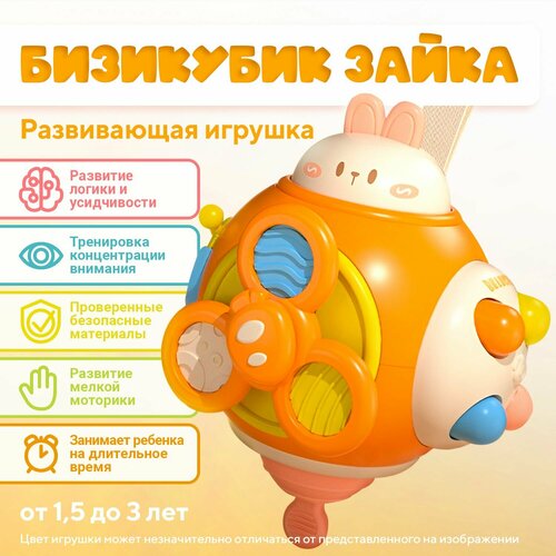 Развивающая игрушка дорожный Бизикубик Зайка (6 в 1)