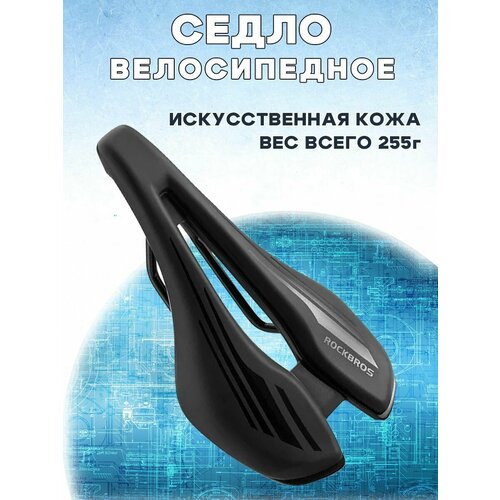 Велосипедное сиденье ROCKBROS 38210060001, дышащее седло из искусственной кожи, черное