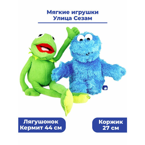 мягкая игрушка улица сезам зои sesame street zoe 32 см Мягкие игрушки Улица Сезам Лягушонок Кермит и Коржик Sesame Street 2 в 1