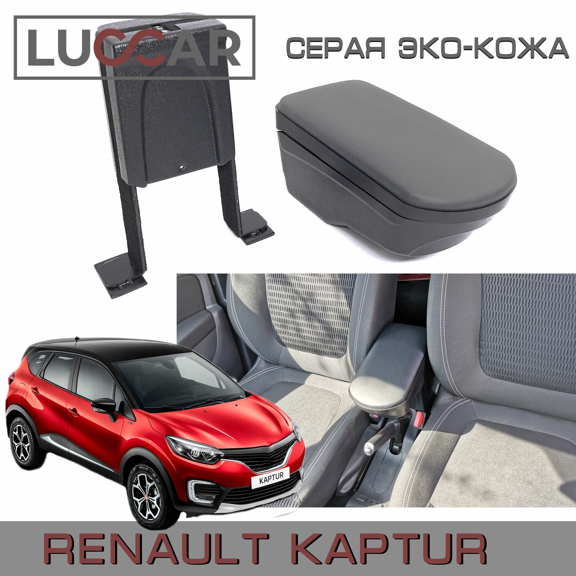 Подлокотник "ArBox 2" Renault Kaptur (Рено Каптюр) - Серая Эко-кожа