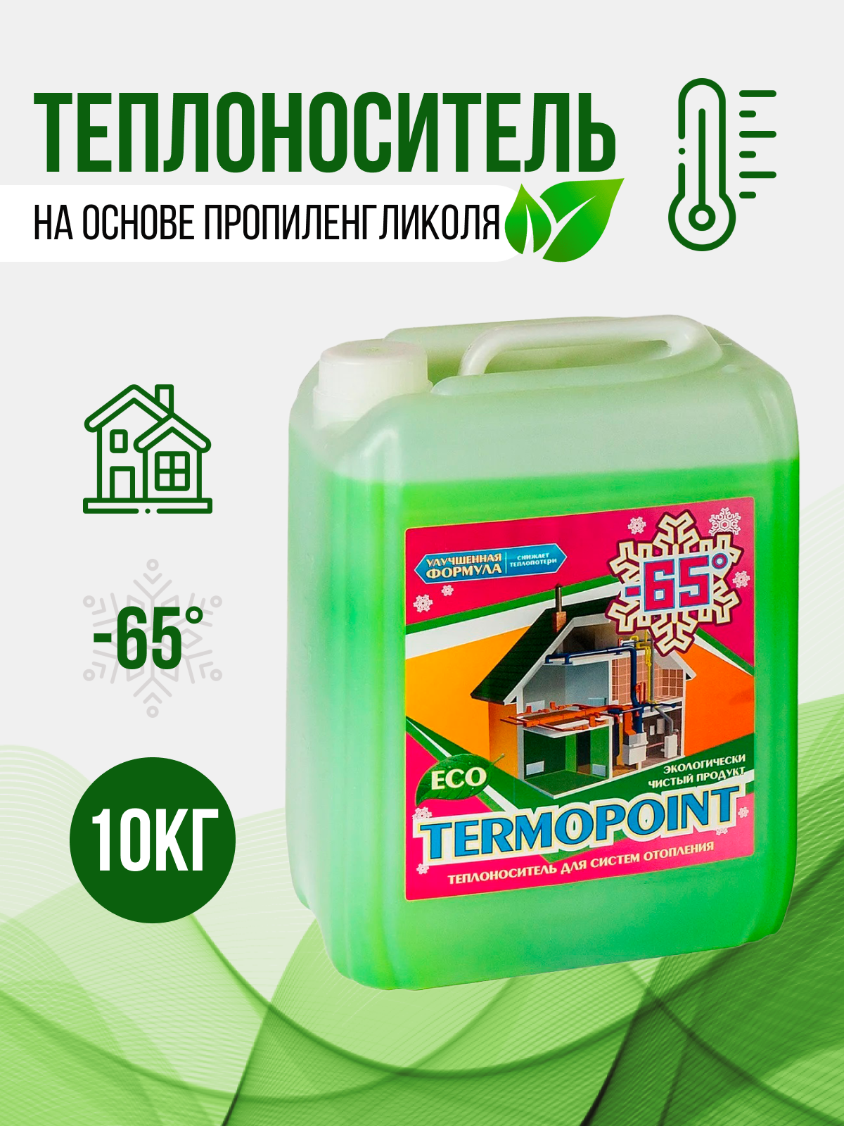 Теплоноситель Termopoint ECO - 65°С, 10 кг на основе пропиленгликоля