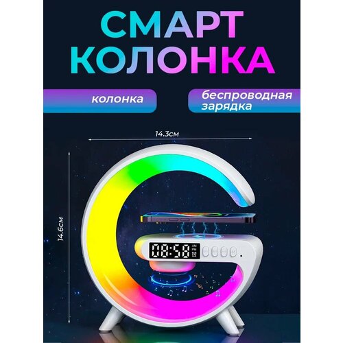 Умная колонка беспроводная зарядка часы будильник радио ночник 99000₽