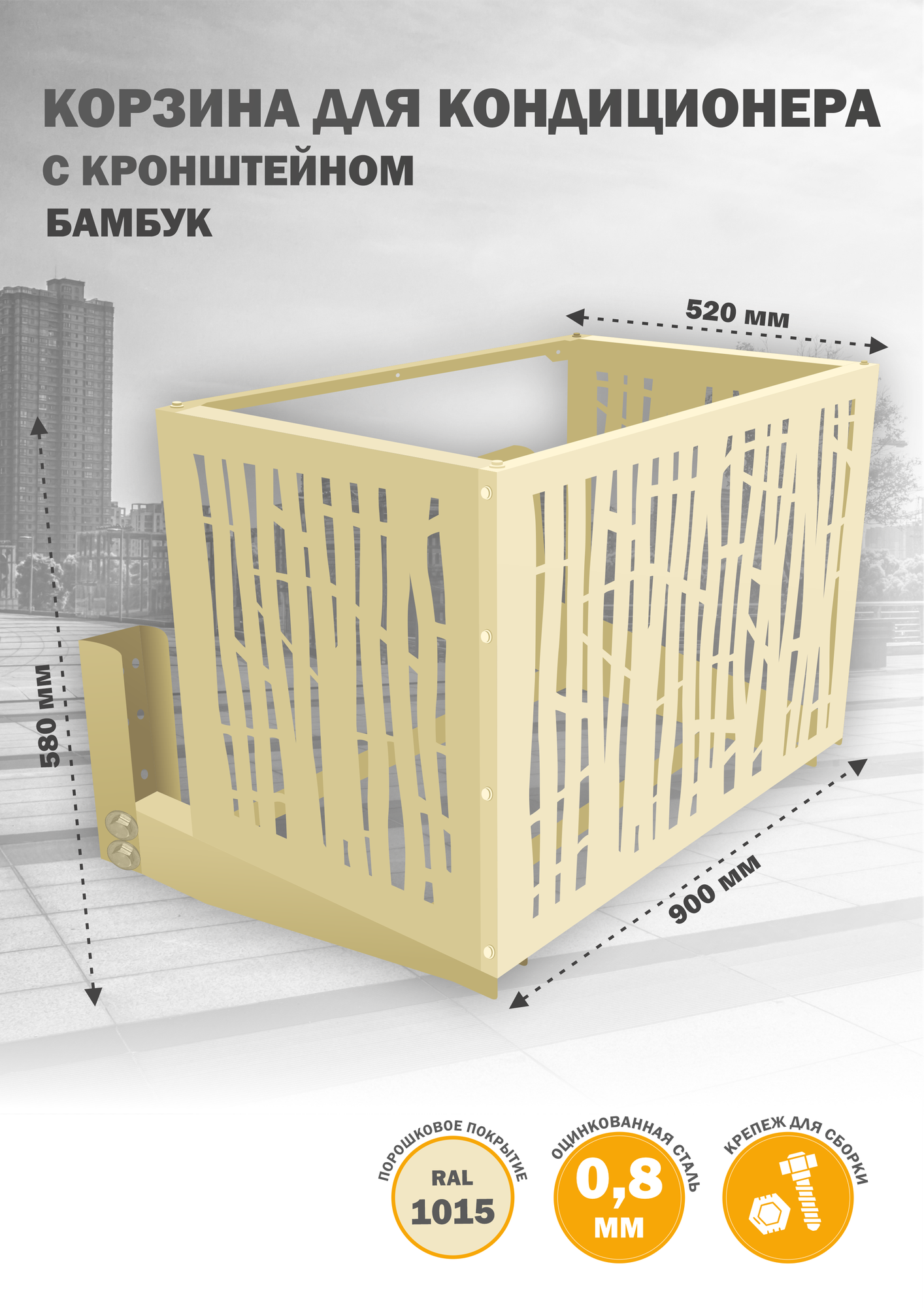 Корзина с кронштейном металлическая для кондиционера 1015