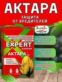Характеристики модели Актара Эксперт для борьбы с вредителями на ...