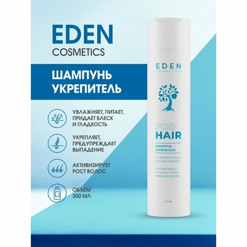 Бальзам для волос EDEN Роскошные волосы 300 мл 516₽