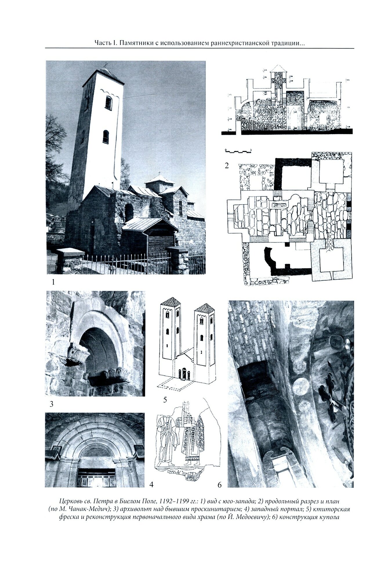 Средневековая архитектура Сербии. Учебное пособие - фото №2