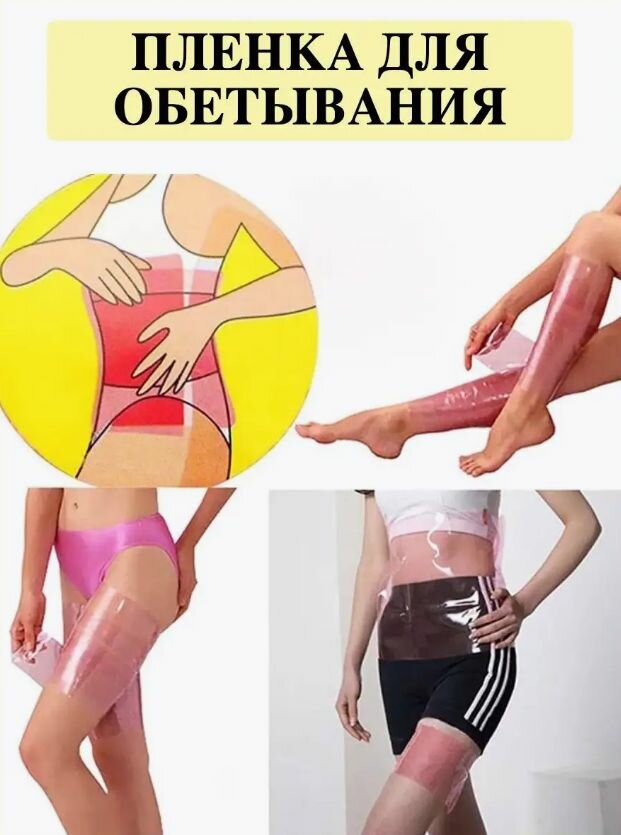 Изображение 1 шт! Антицеллюлитная стрейч пленка для обертывания талии