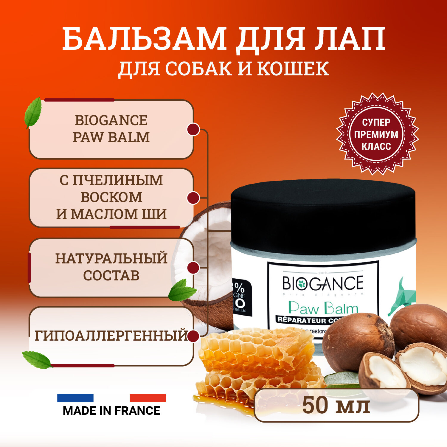 Натуральный био-бальзам для лап Biogance Paw Balm с пчелиным воском и маслом ши - 50 мл