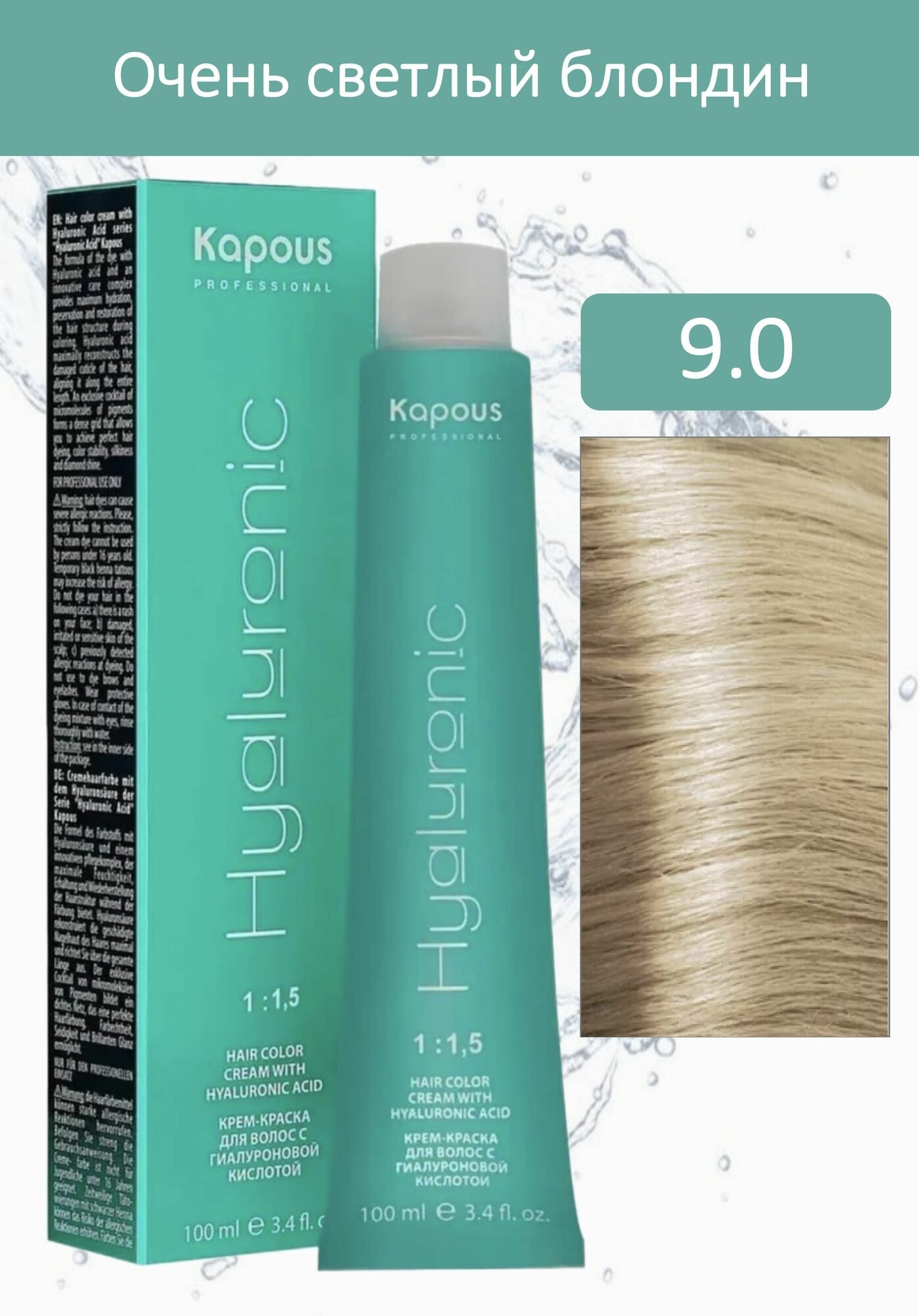 Kapous Professional Крем-краска Hyaluronic acid 9.0 очень светлый блондин 100мл