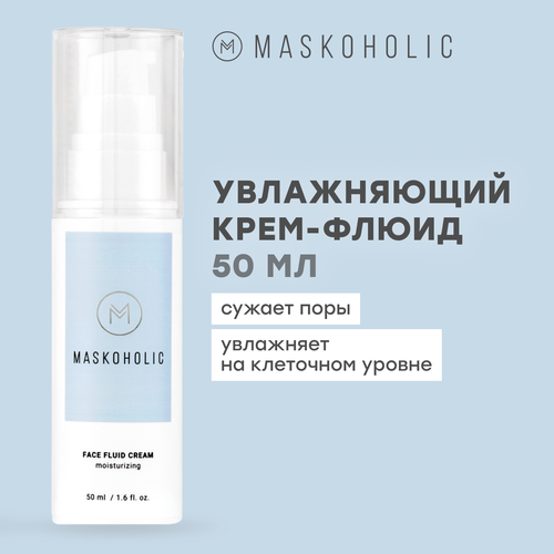 MASKOHOLIC / Крем флюид для лица увлажняющий c гиалуроновой кислотой и ниацинамидом, 50 мл