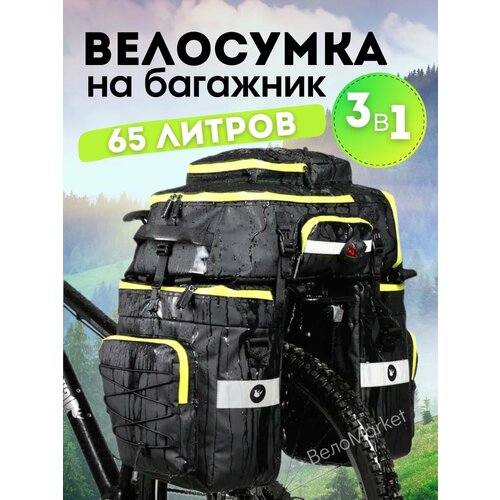 Велосумка на багажник водонепроницаемая Rhinowalk 65 л сумка для велосипеда 3 в 1, черно-зеленая