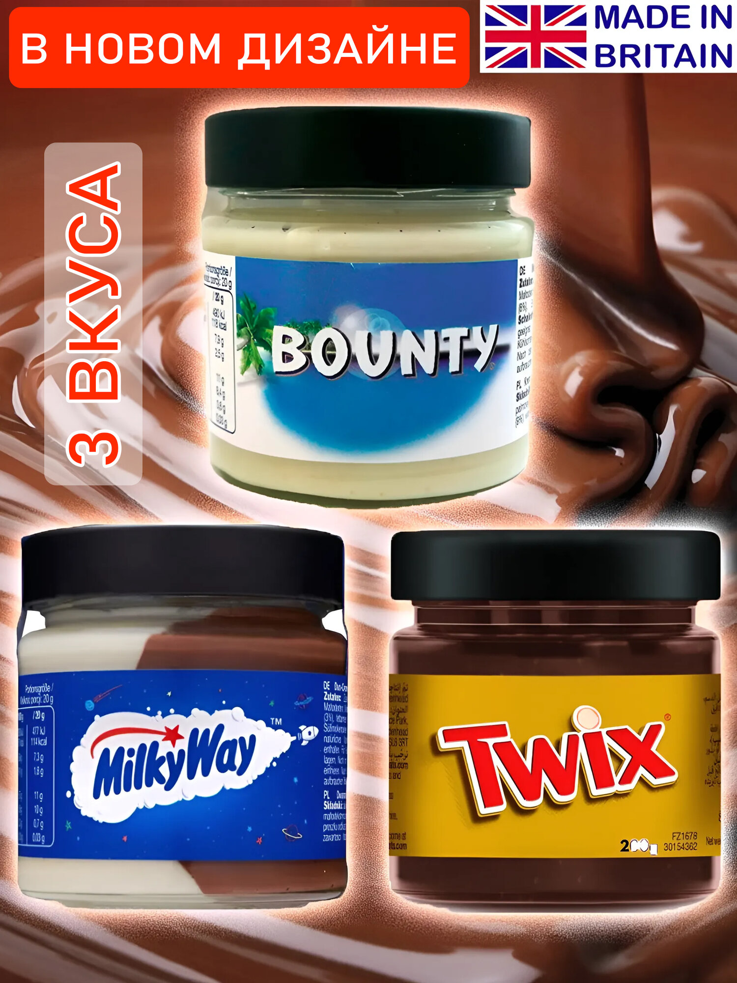 Ассорти шоколадная паста Twix, M&Ms, Bounty, 3 шт. по 200 гр. Великобритания